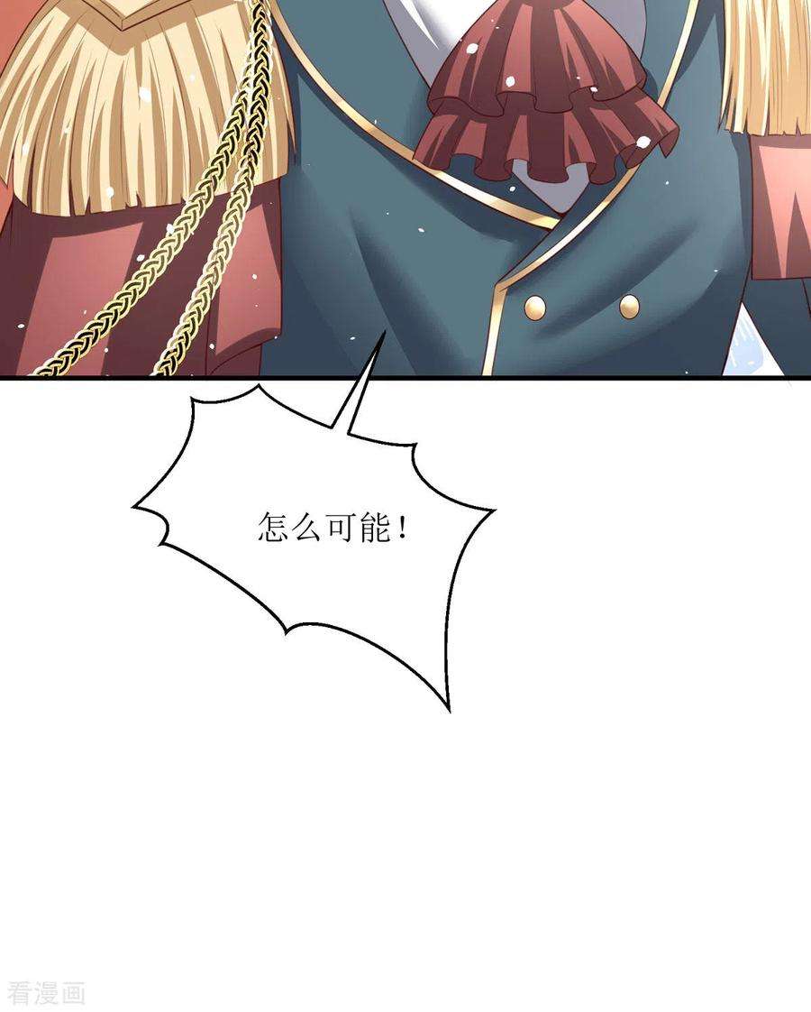 异世盛宠：某天成为王爵的元气少女33话 她人呢