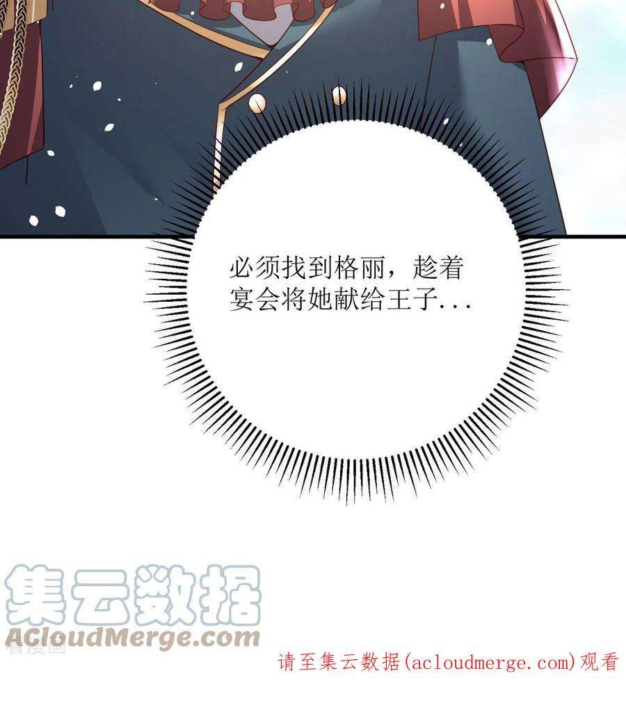 异世盛宠：某天成为王爵的元气少女33话 她人呢