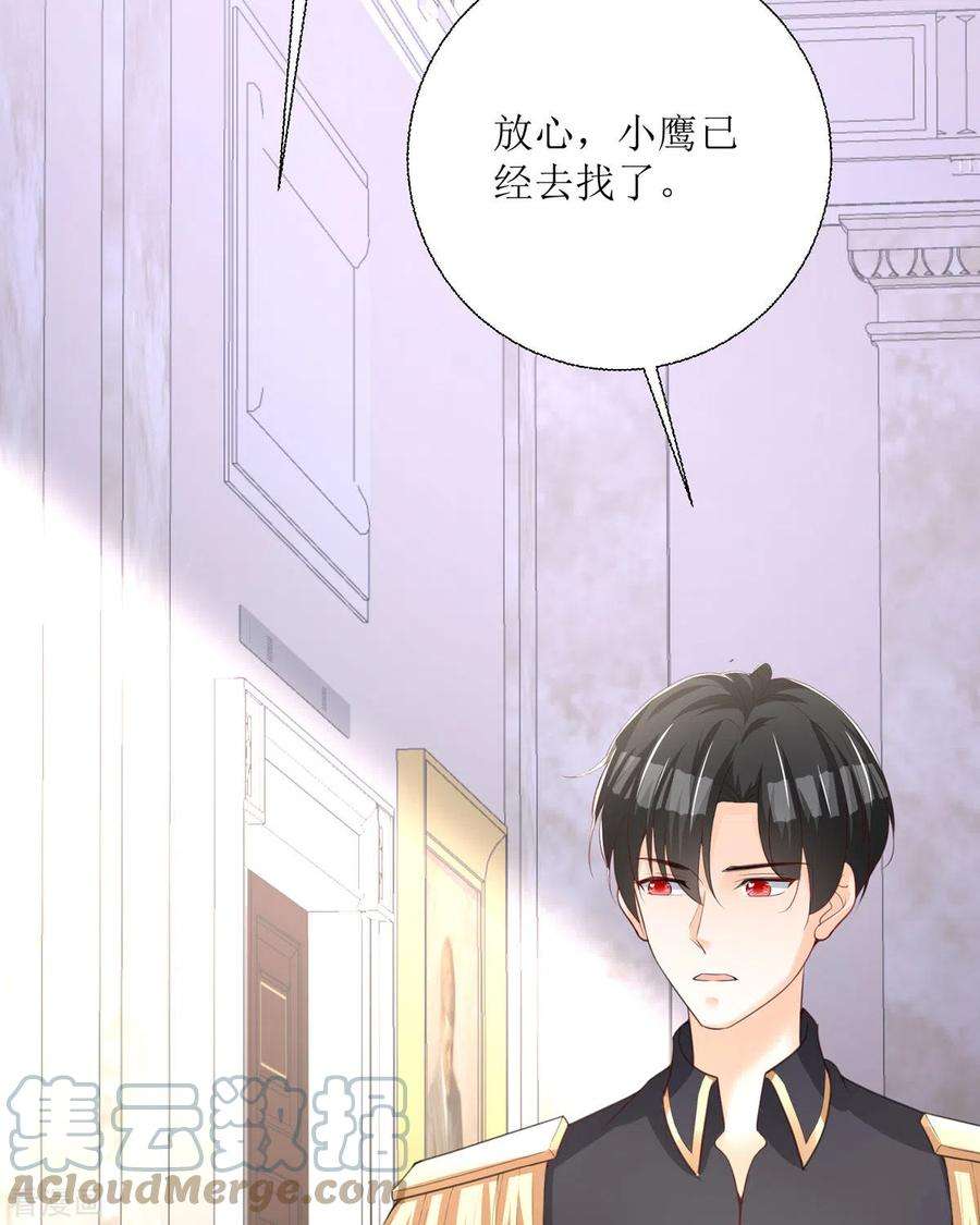 异世盛宠：某天成为王爵的元气少女34话 你是谁？