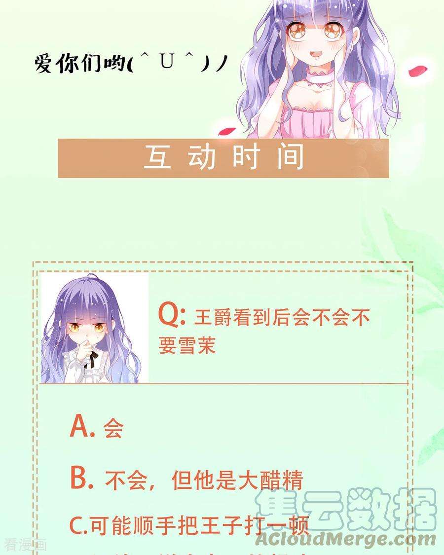 异世盛宠：某天成为王爵的元气少女36话 利用