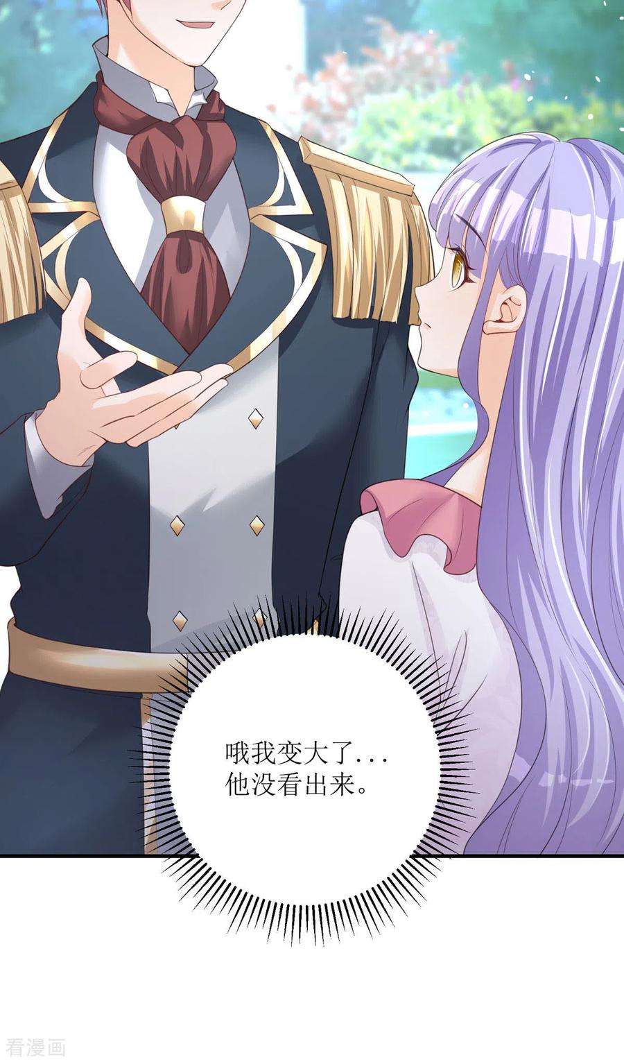 异世盛宠：某天成为王爵的元气少女36话 利用