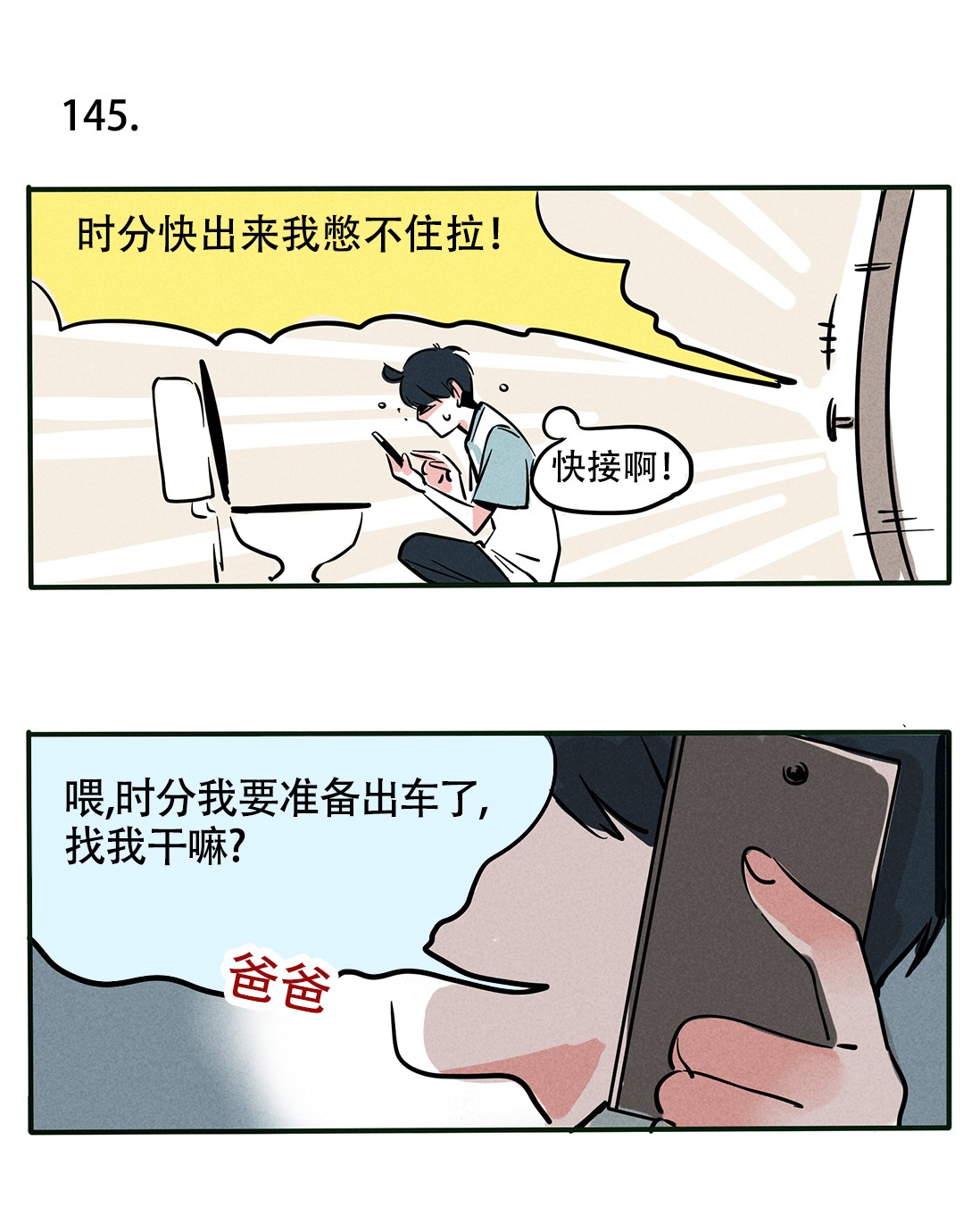 快把我哥带走145