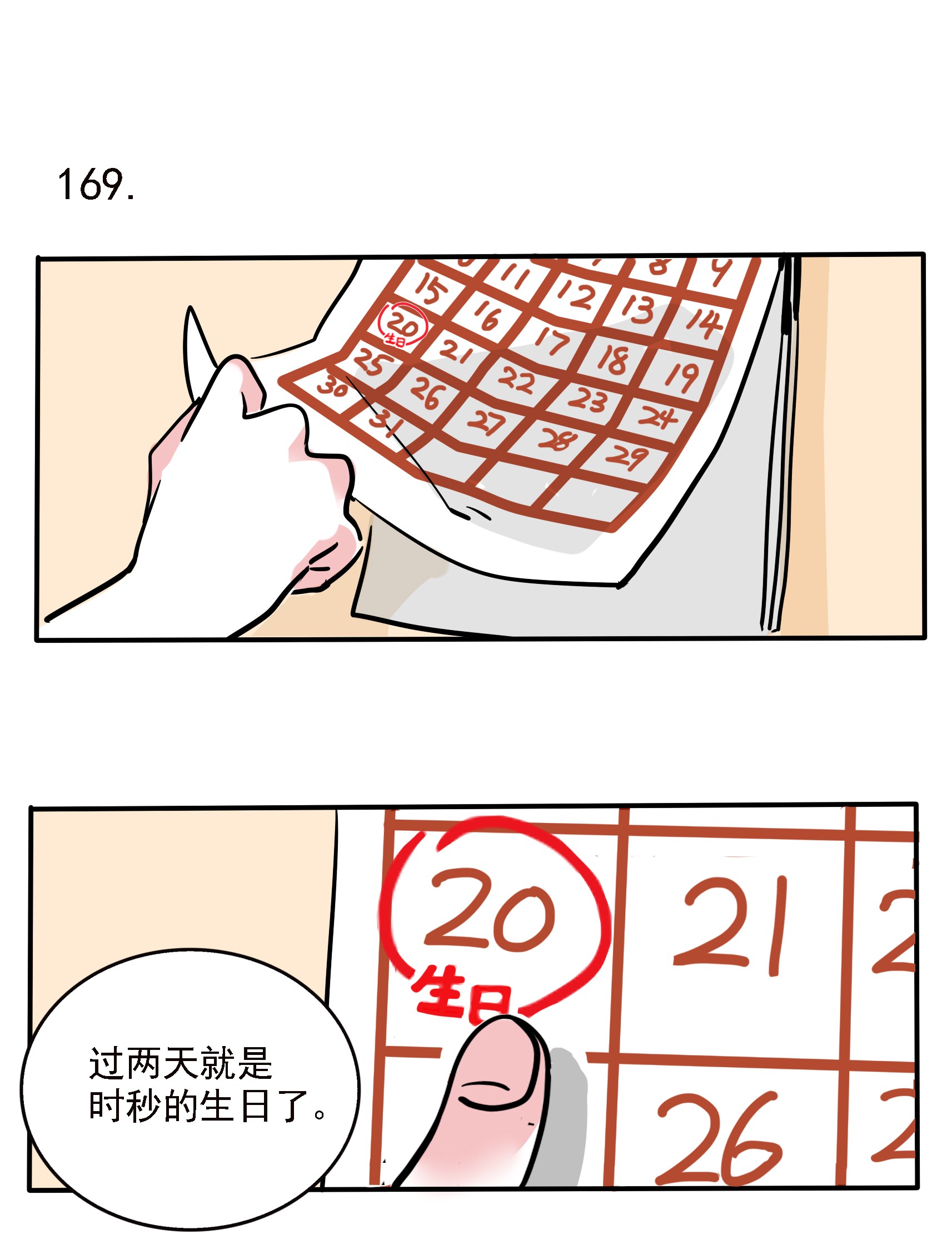 快把我哥带走169