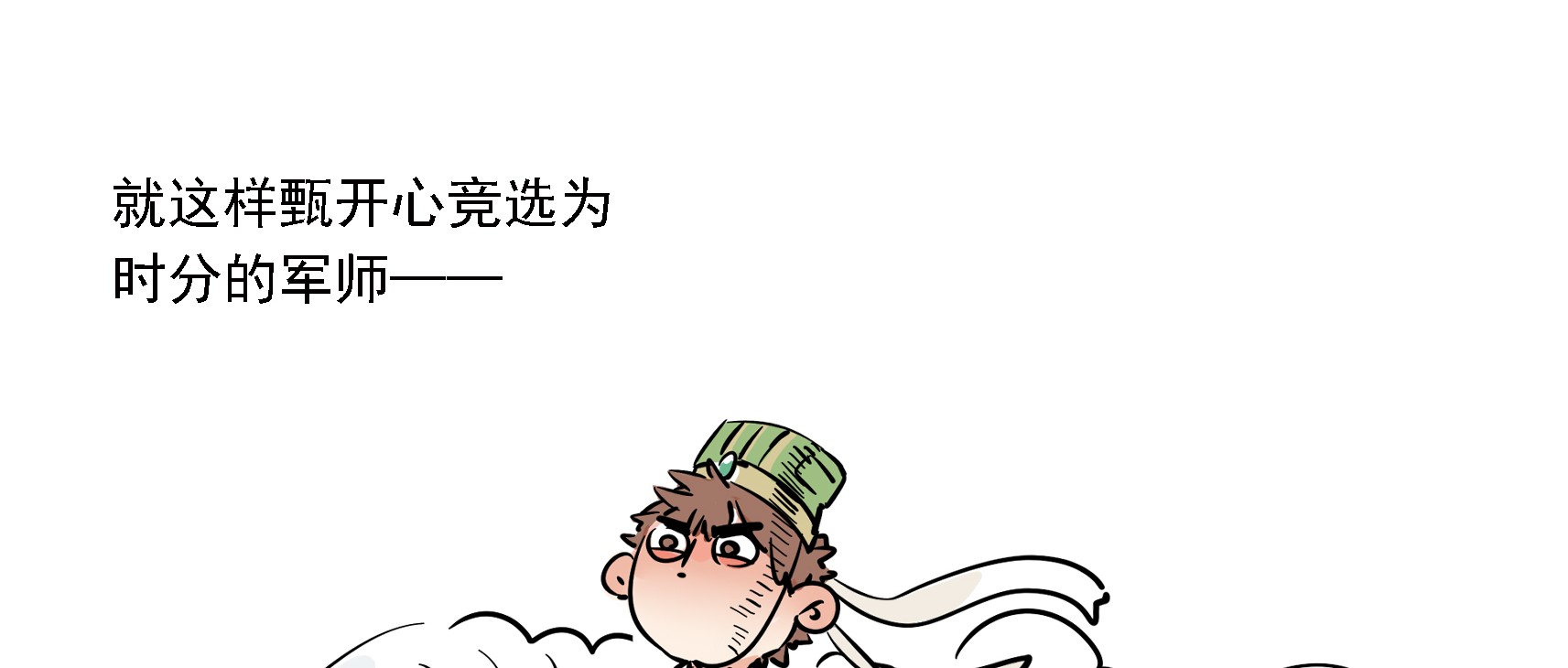 快把我哥带走170