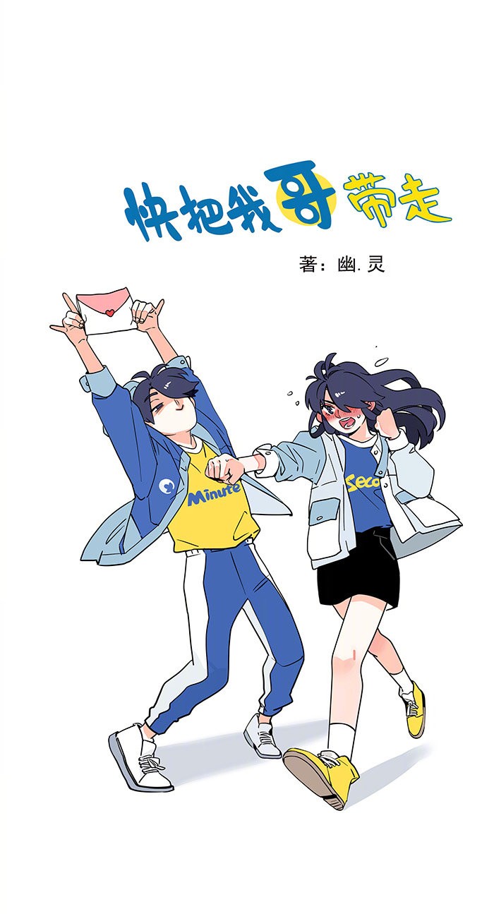 快把我哥带走190