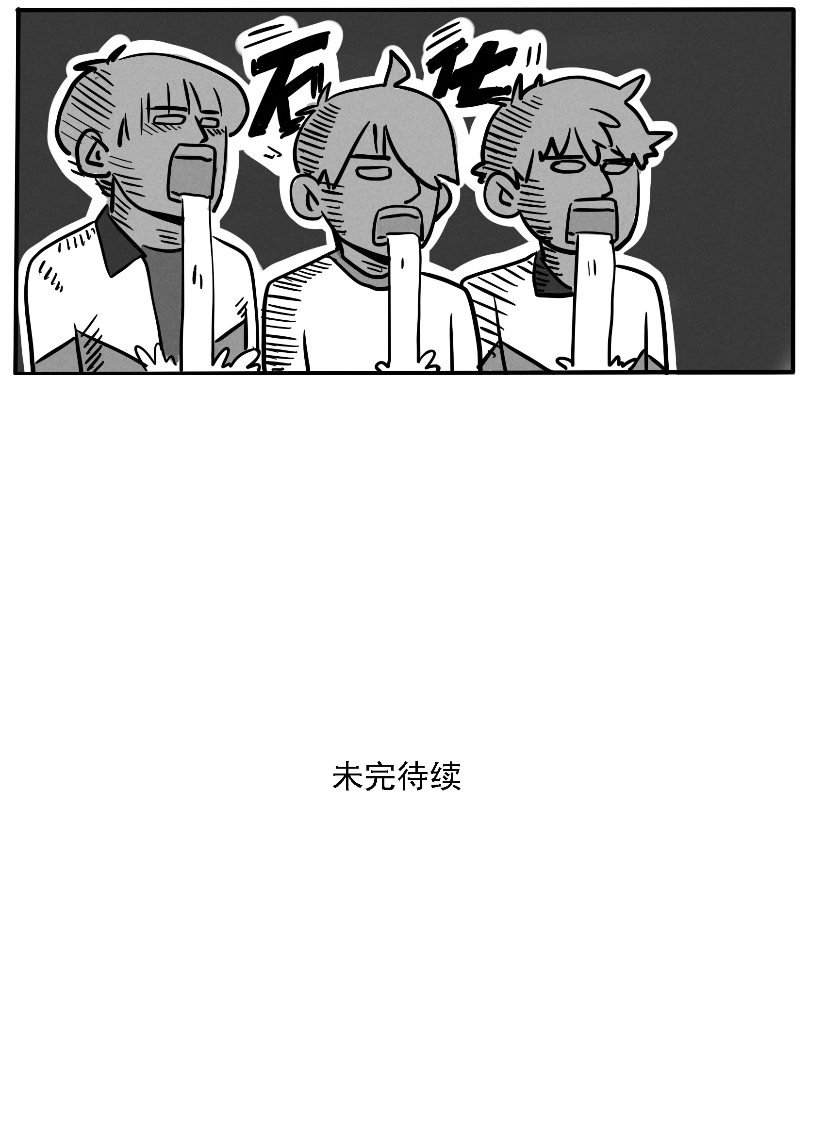 快把我哥带走203