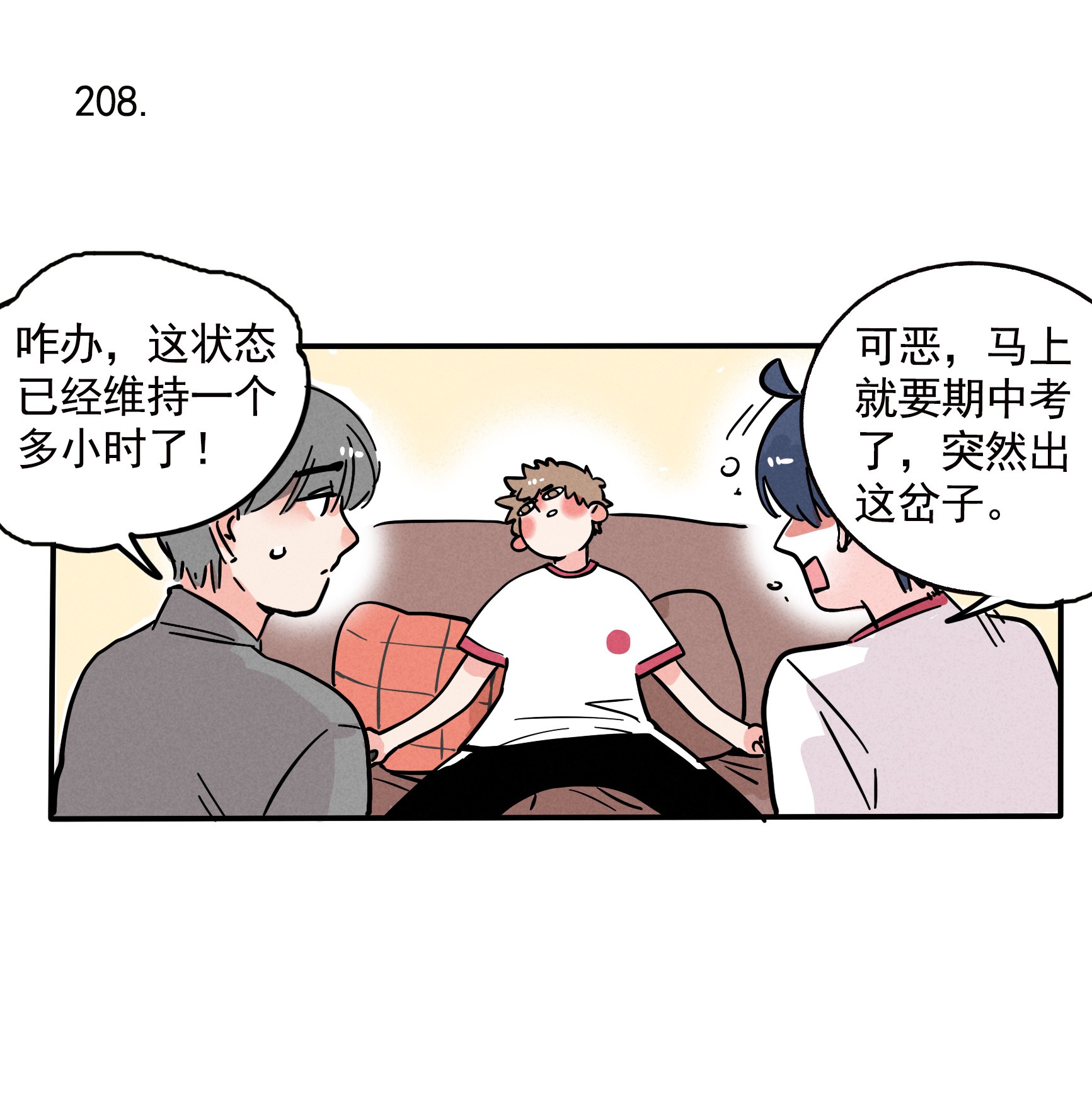 快把我哥带走208