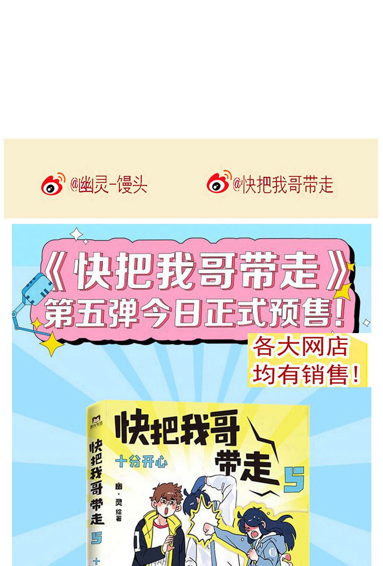 快把我哥带走281 281