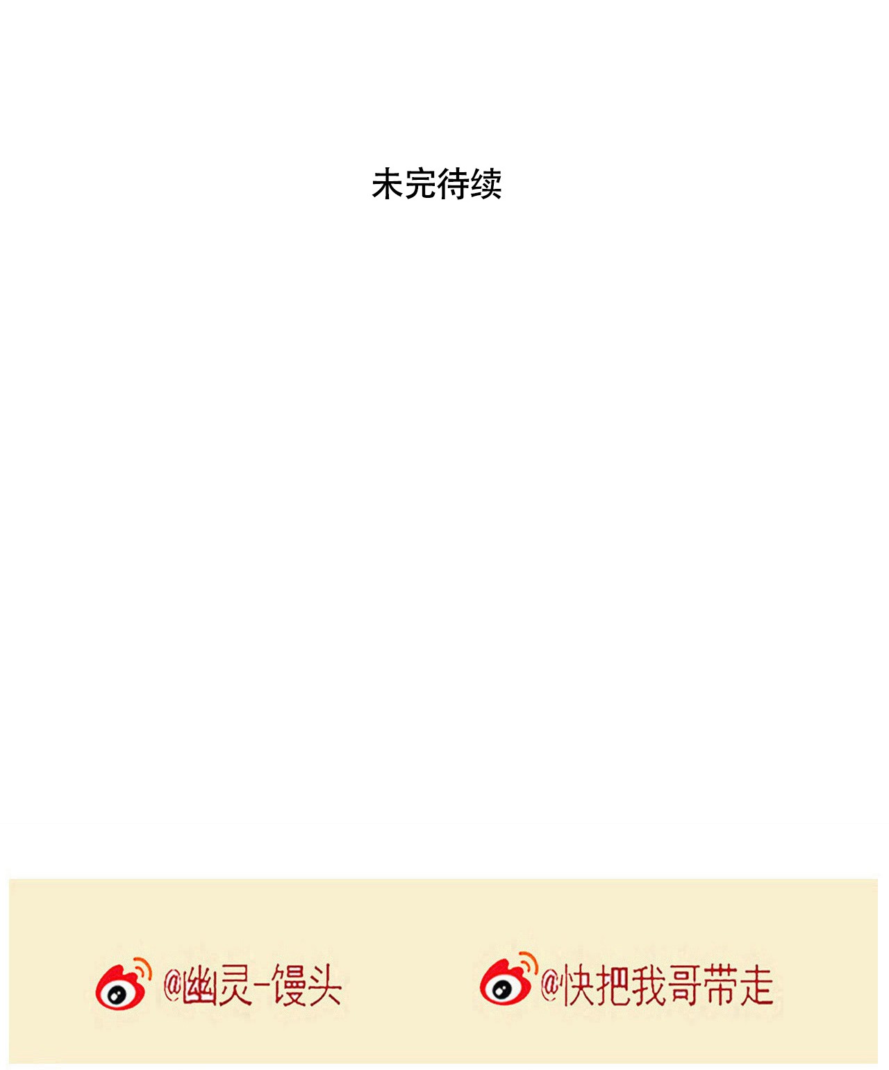 快把我哥带走282 282