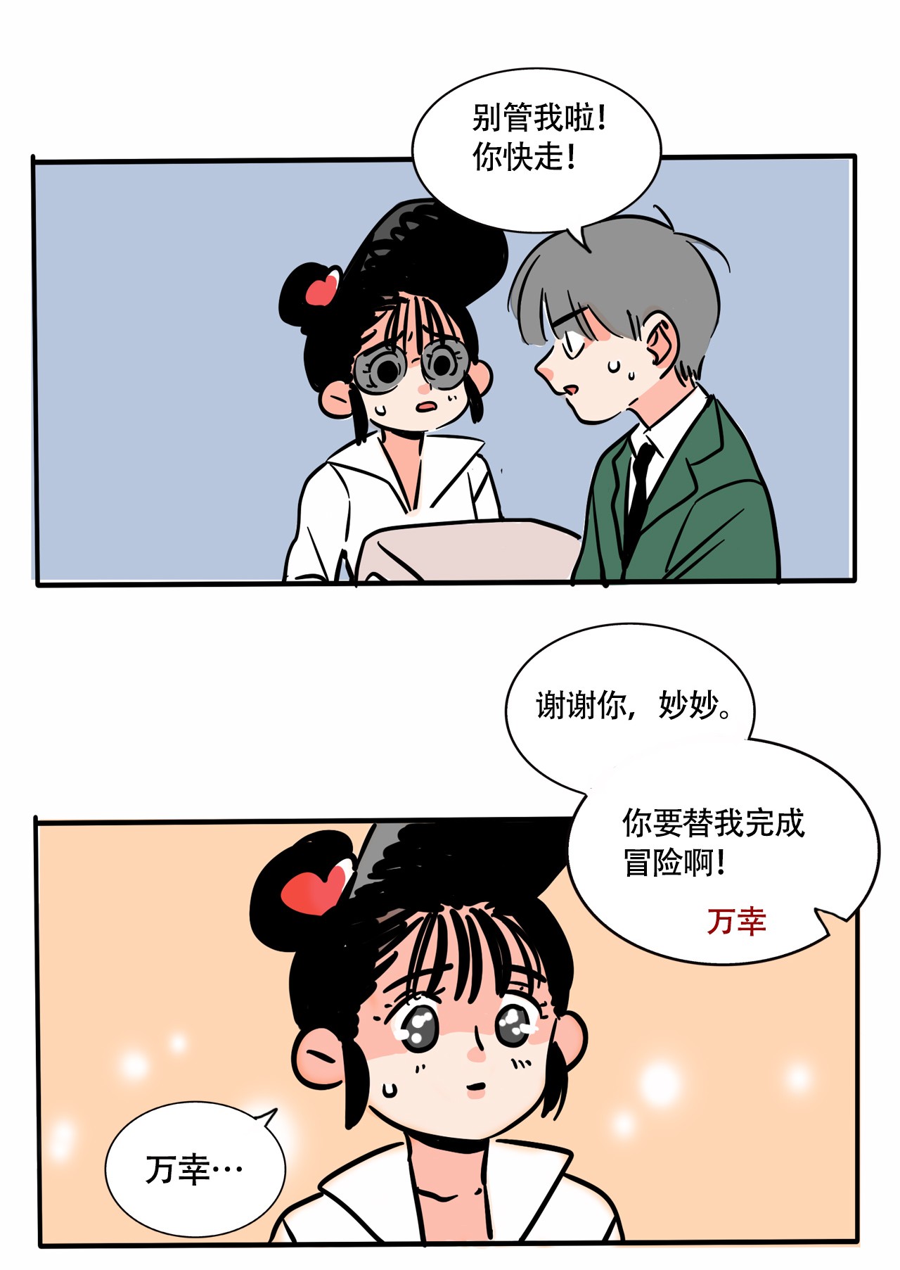 快把我哥带走290 290