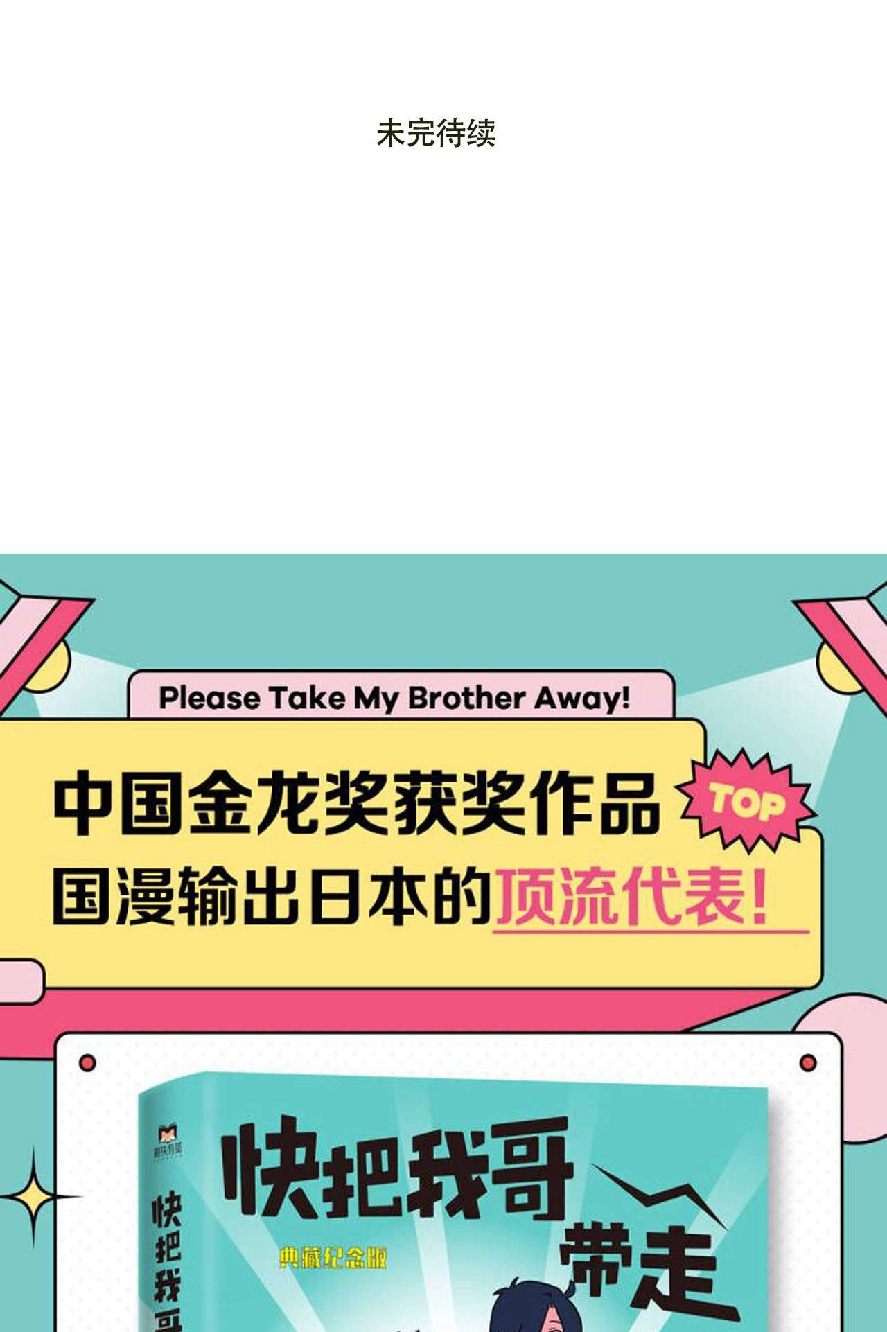 快把我哥带走300 300