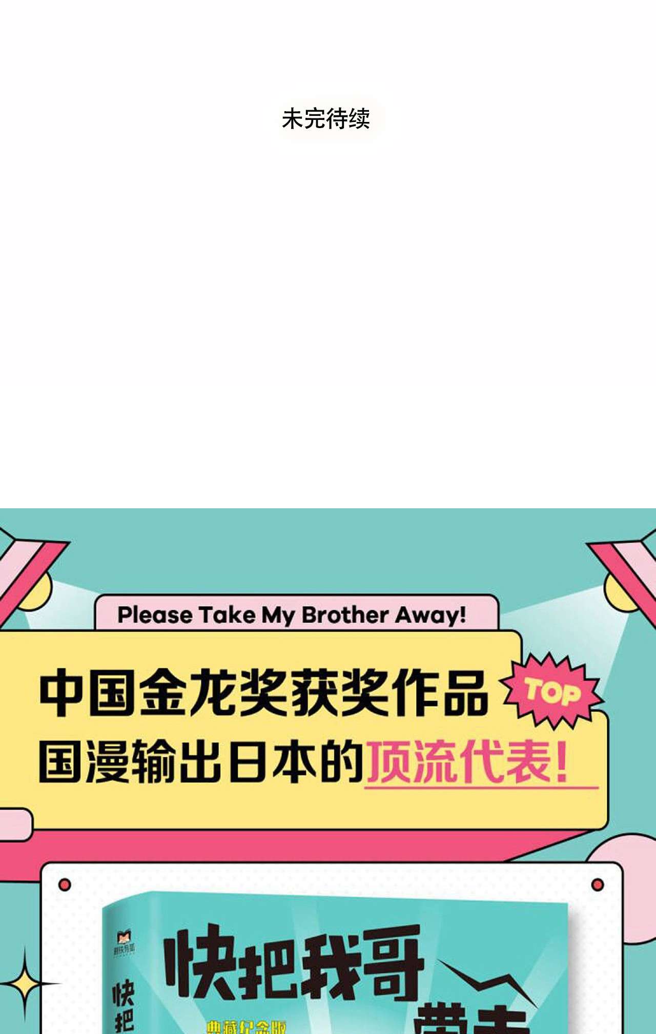 快把我哥带走301 301