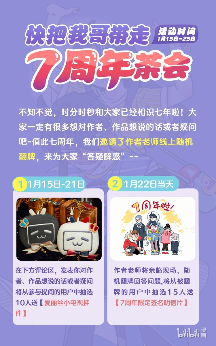 快把我哥带走活动 快哥7周年茶会专场