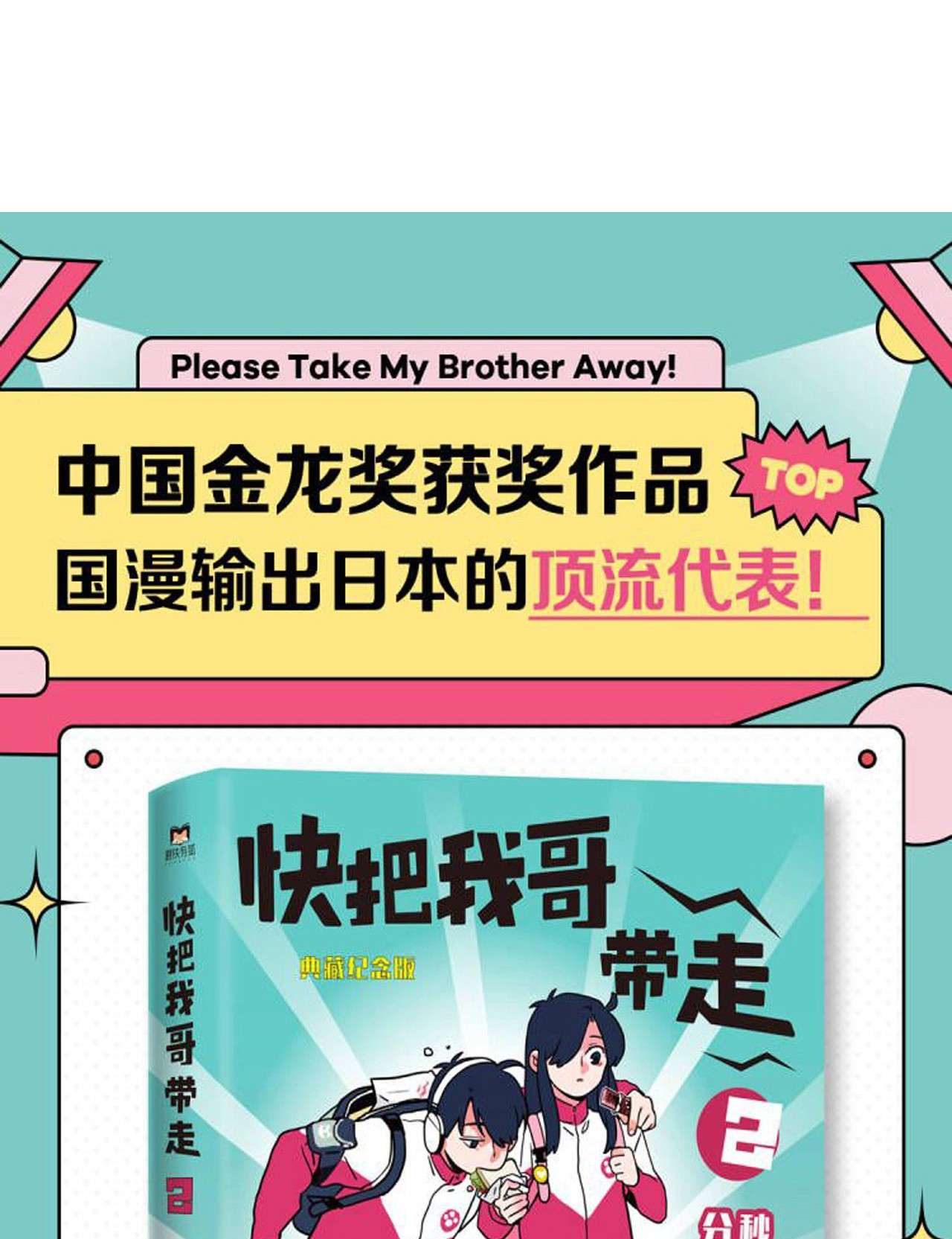 快把我哥带走305 305