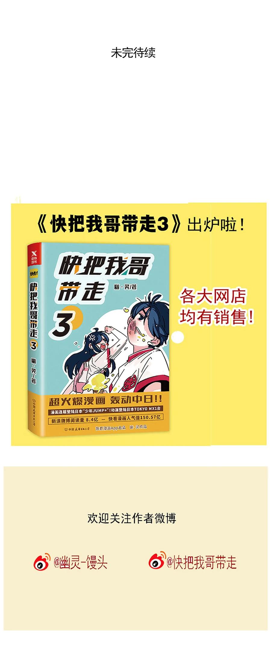 快把我哥带走212