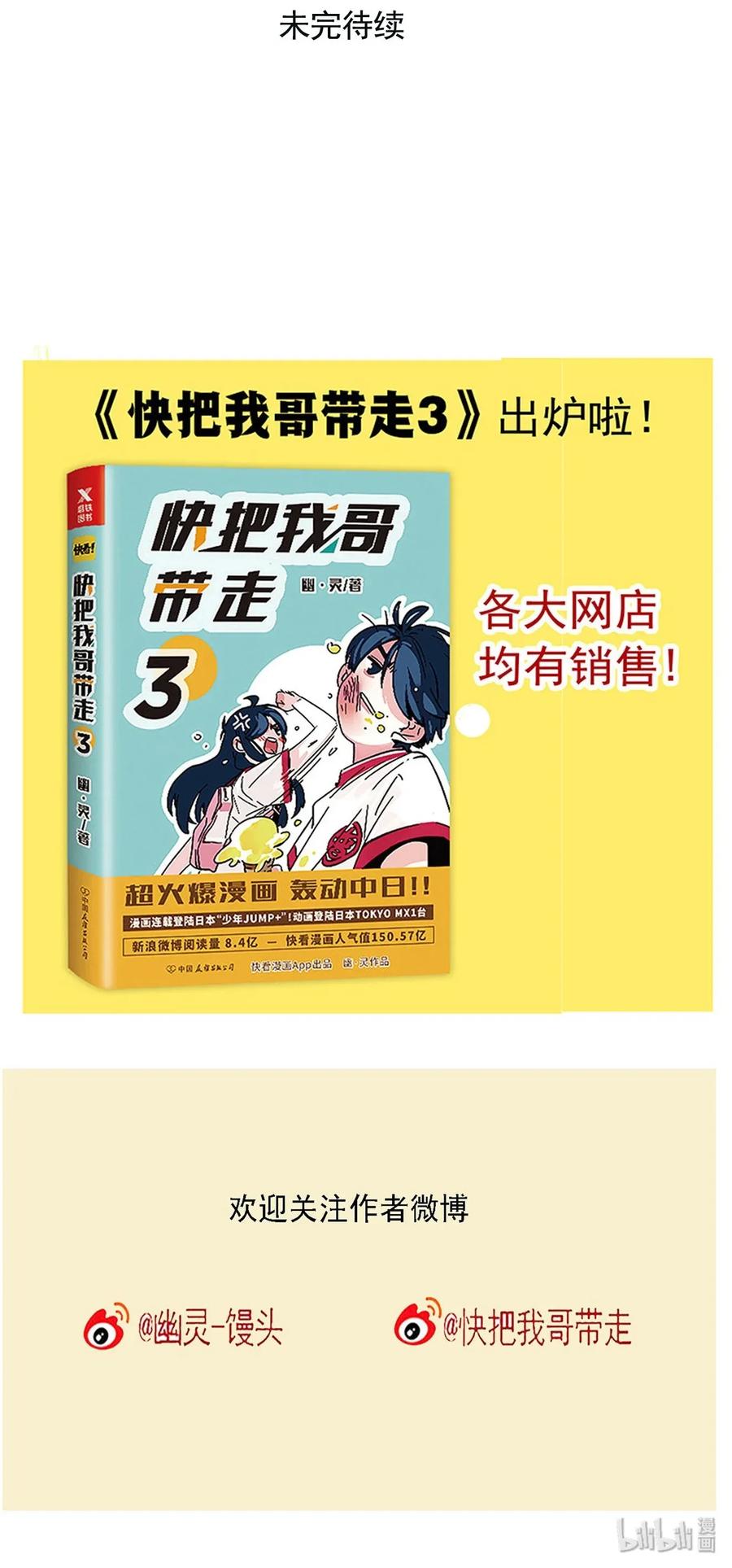 快把我哥带走215