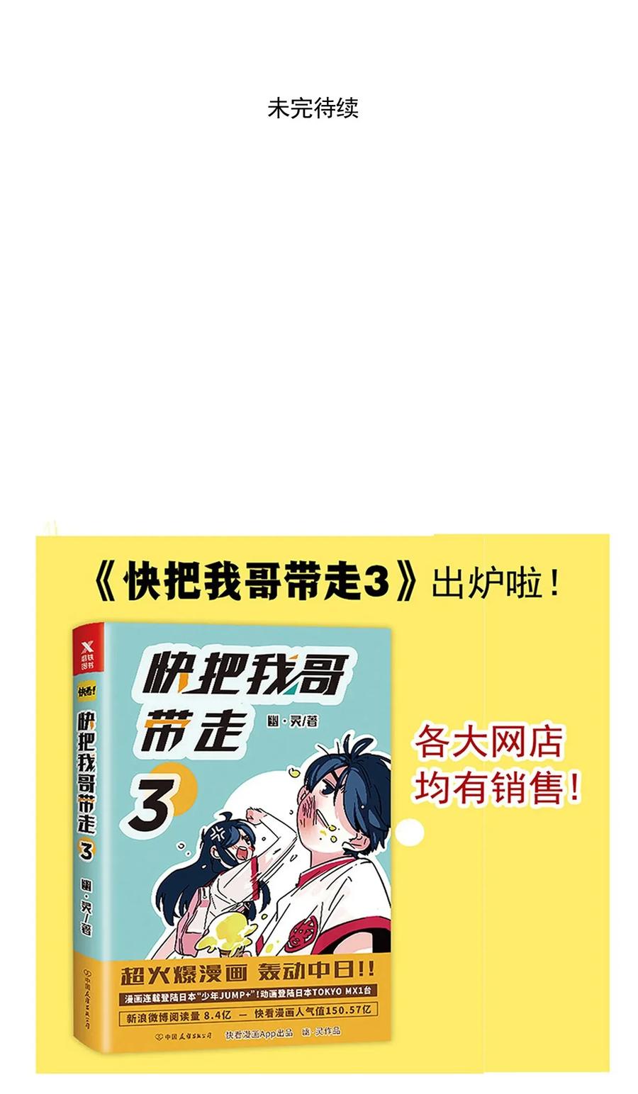 快把我哥带走216