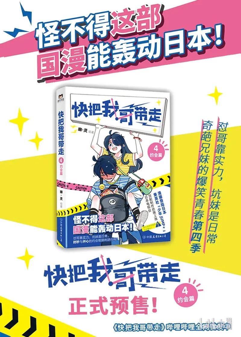 快把我哥带走预售公告 公告