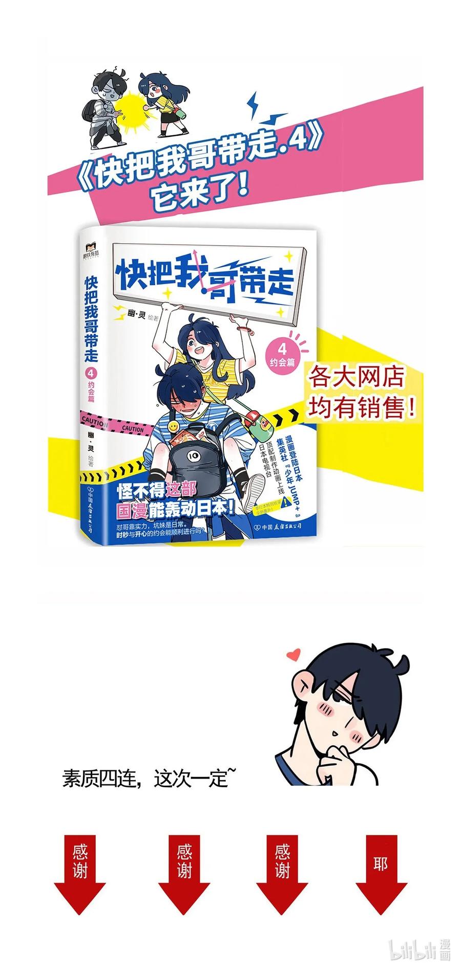 快把我哥带走238 238