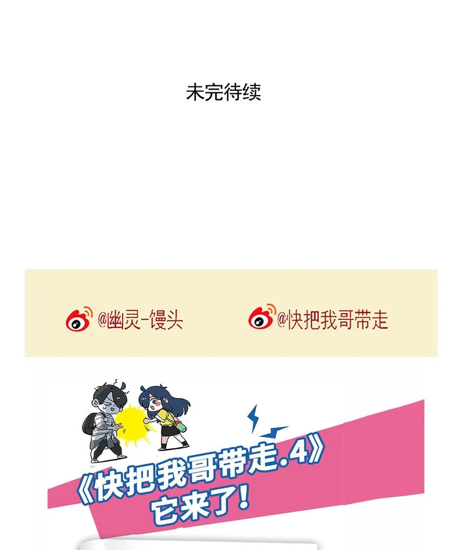 快把我哥带走242 242