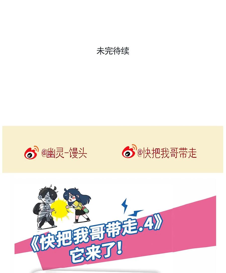 快把我哥带走245 245
