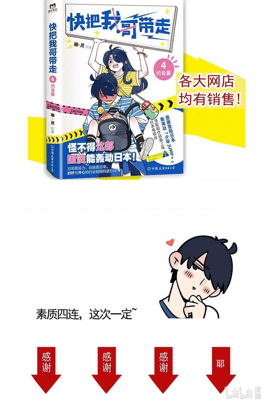 快把我哥带走250 250