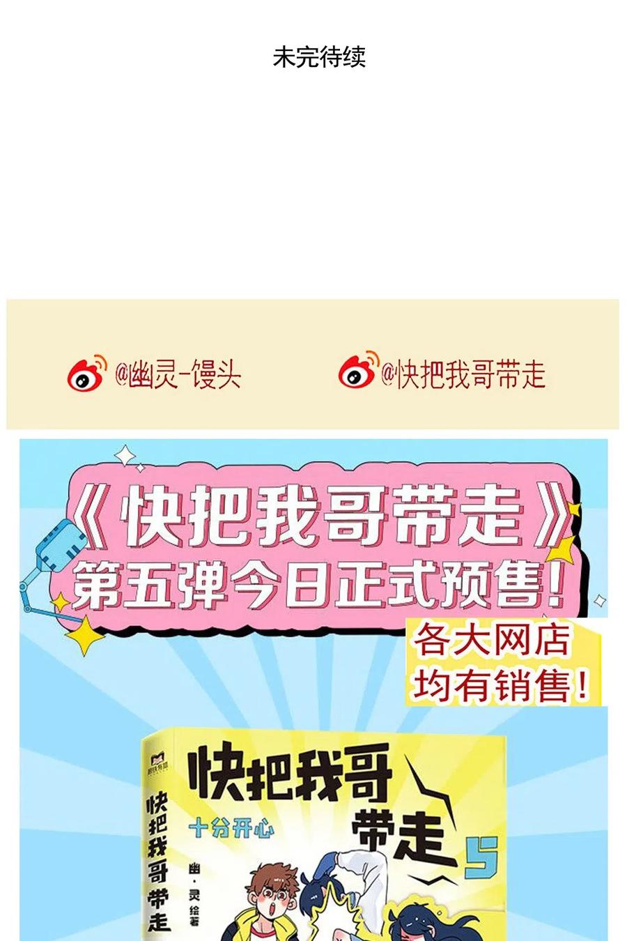 快把我哥带走257 257