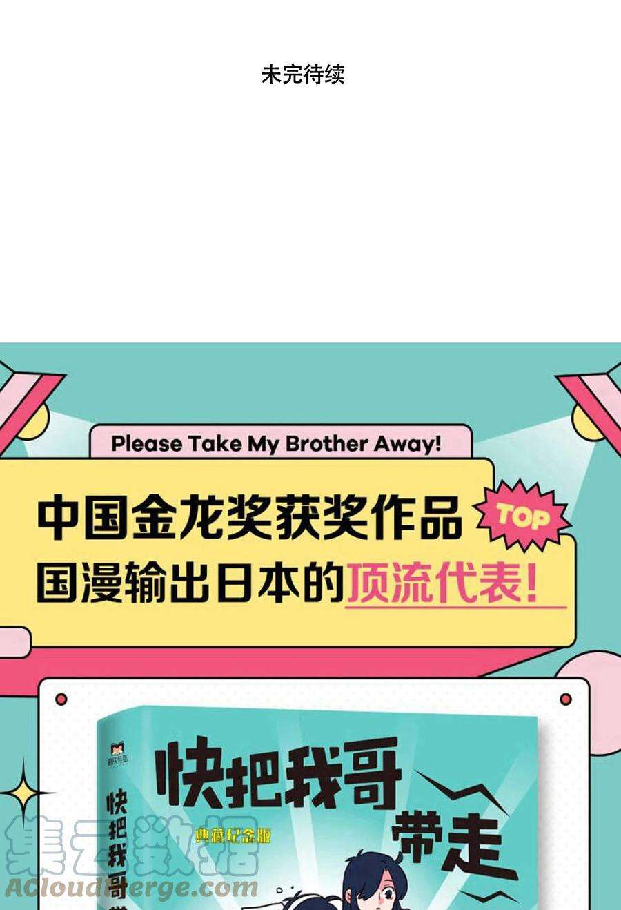 快把我哥带走325 325