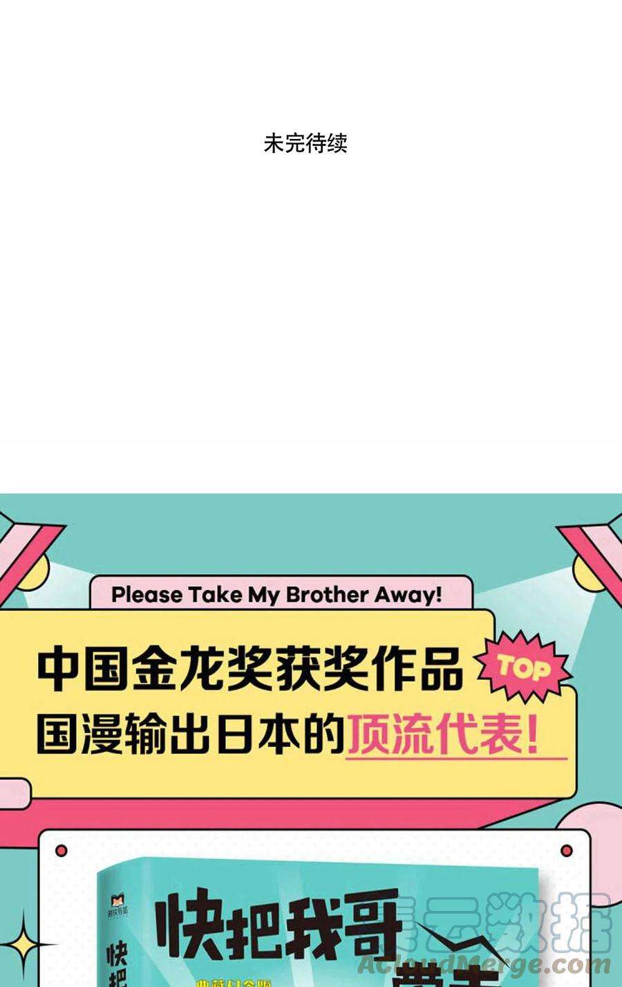 快把我哥带走326 326