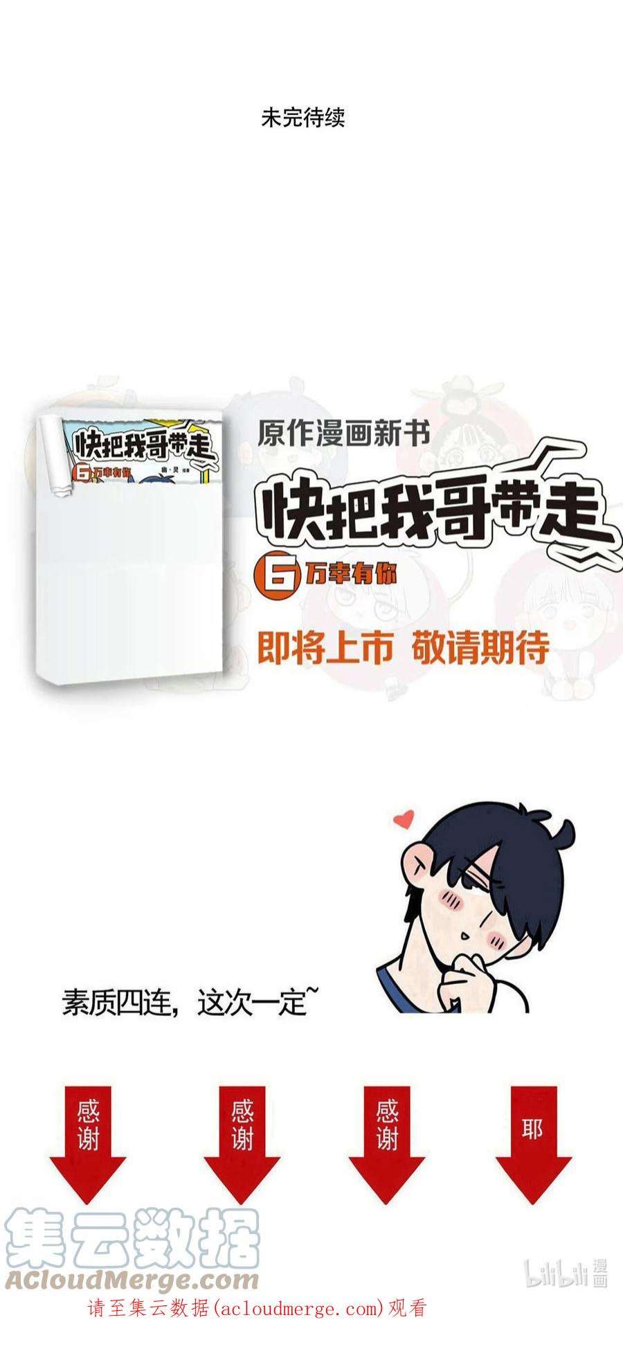 快把我哥带走333 333