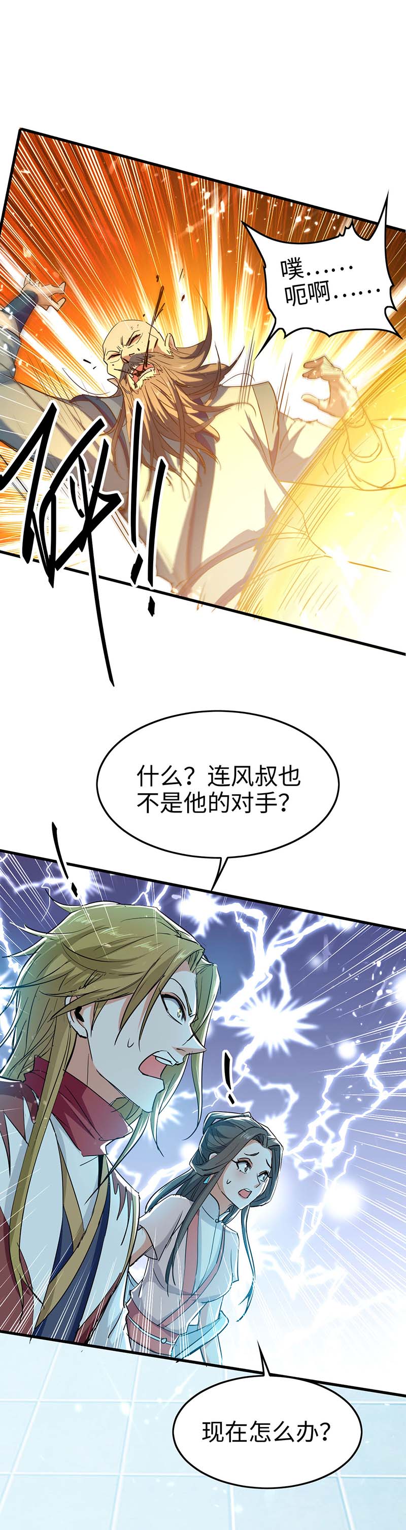 仙帝归来第248话 一锅端