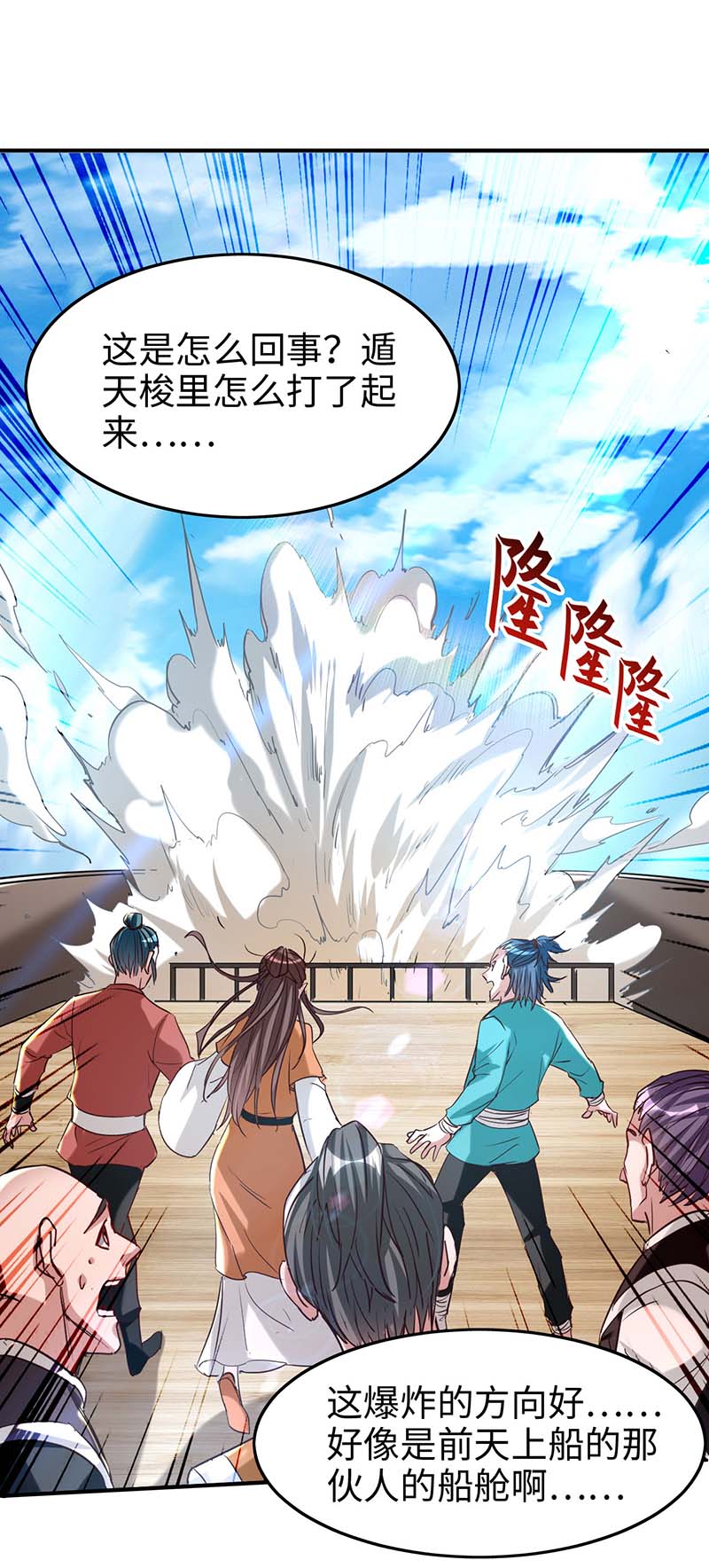 仙帝归来第248话 一锅端