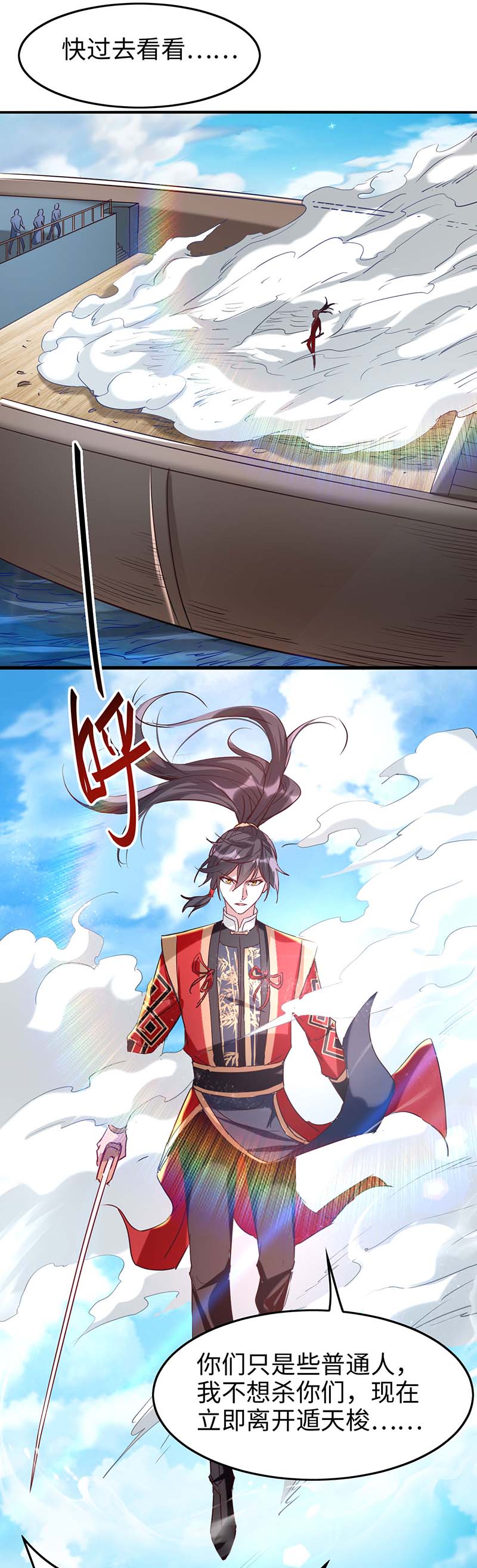 仙帝归来第248话 一锅端