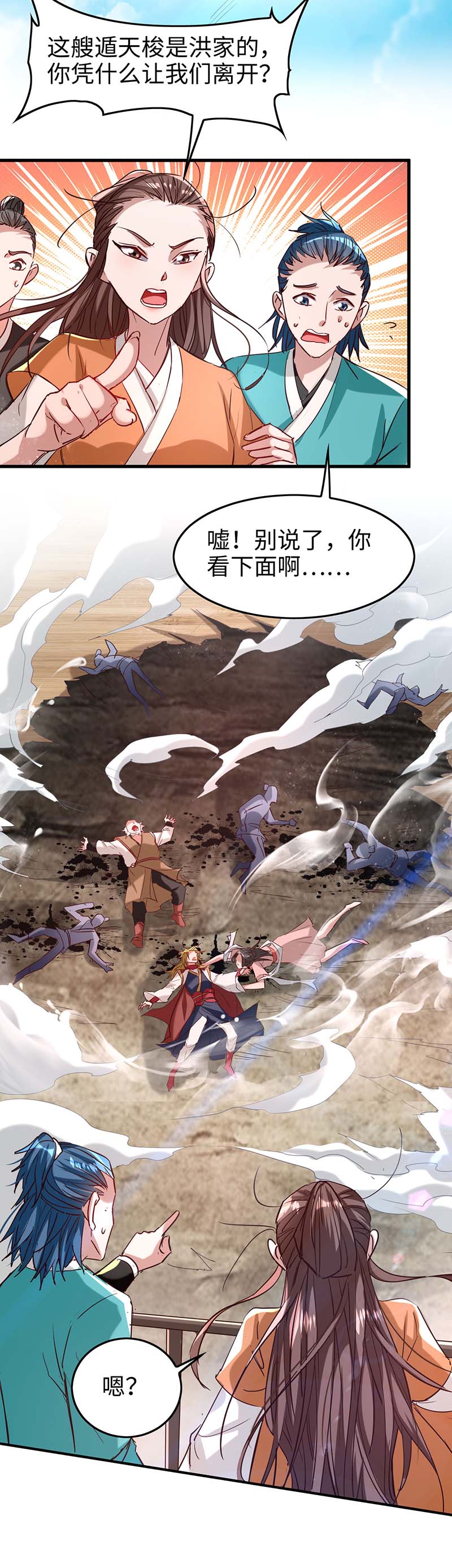 仙帝归来第248话 一锅端