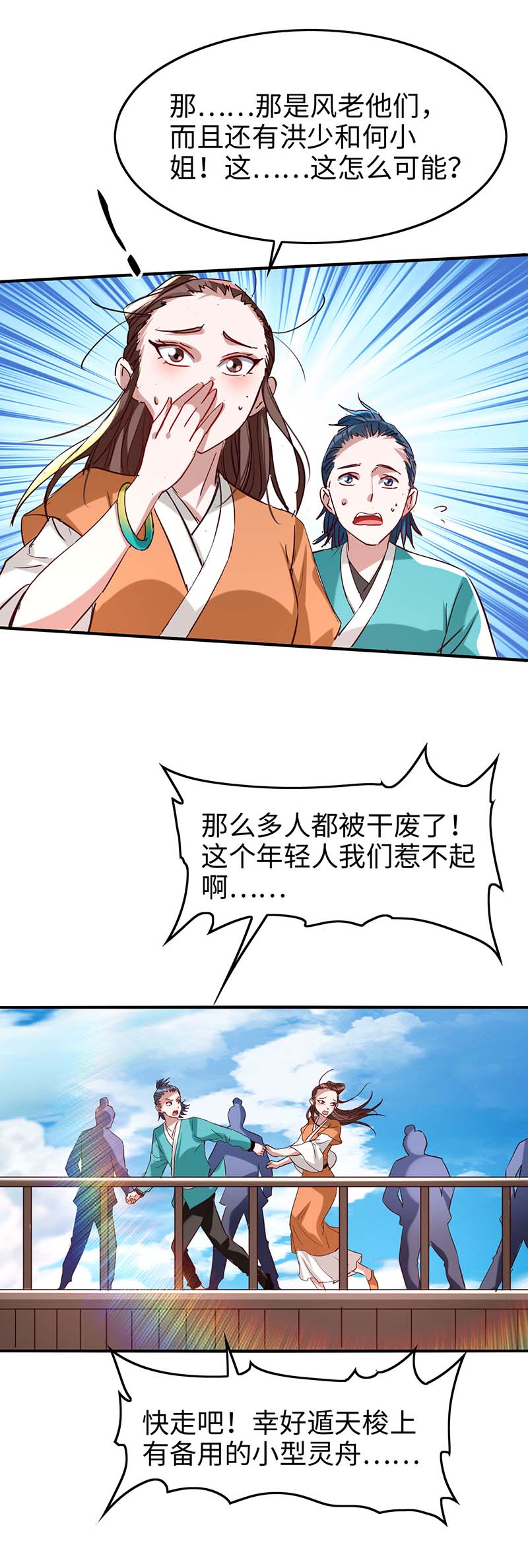 仙帝归来第248话 一锅端