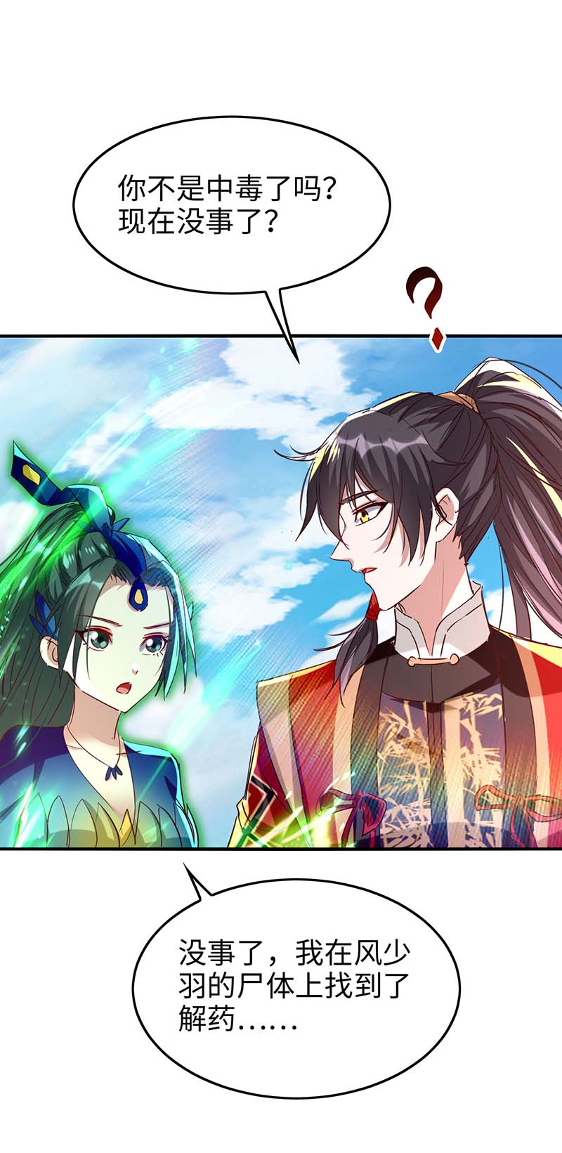 仙帝归来第248话 一锅端