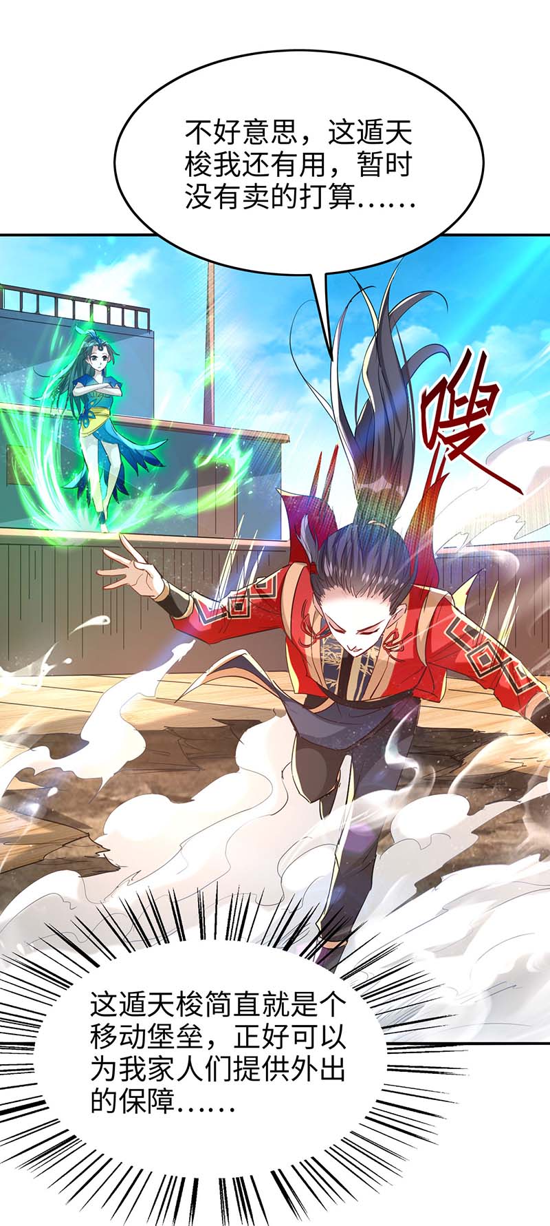 仙帝归来第248话 一锅端