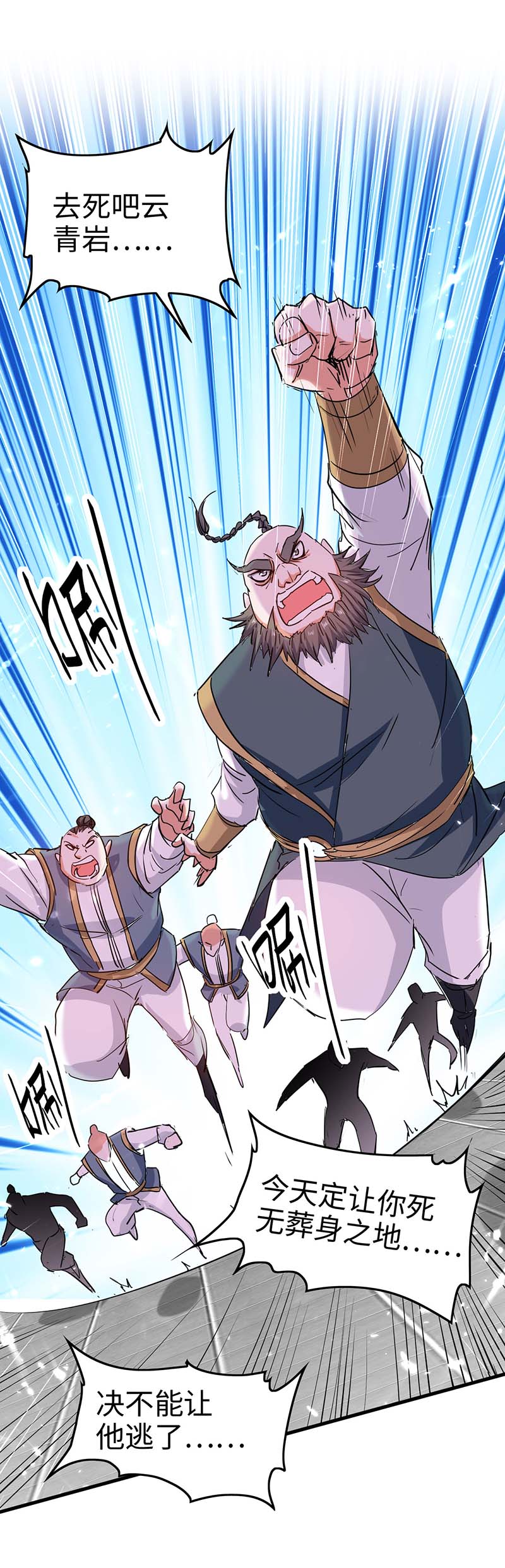 仙帝归来第248话 一锅端