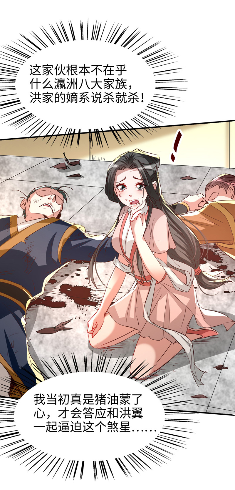 仙帝归来第249话 抵达孔雀领