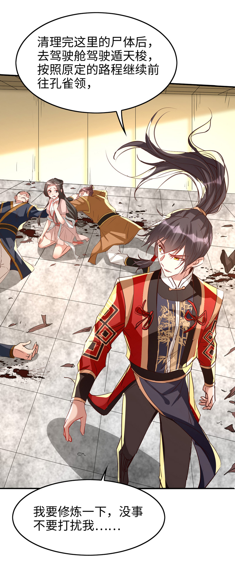 仙帝归来第249话 抵达孔雀领