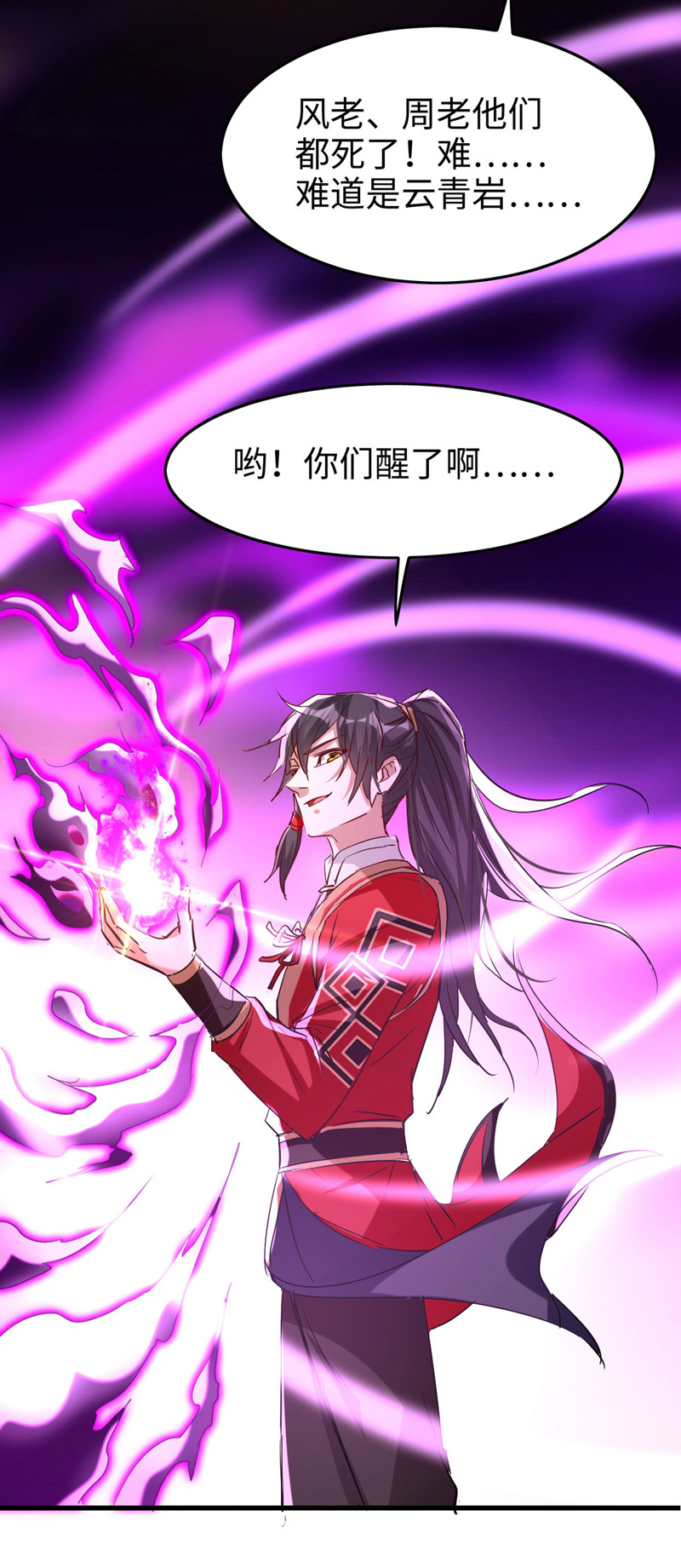 仙帝归来第249话 抵达孔雀领