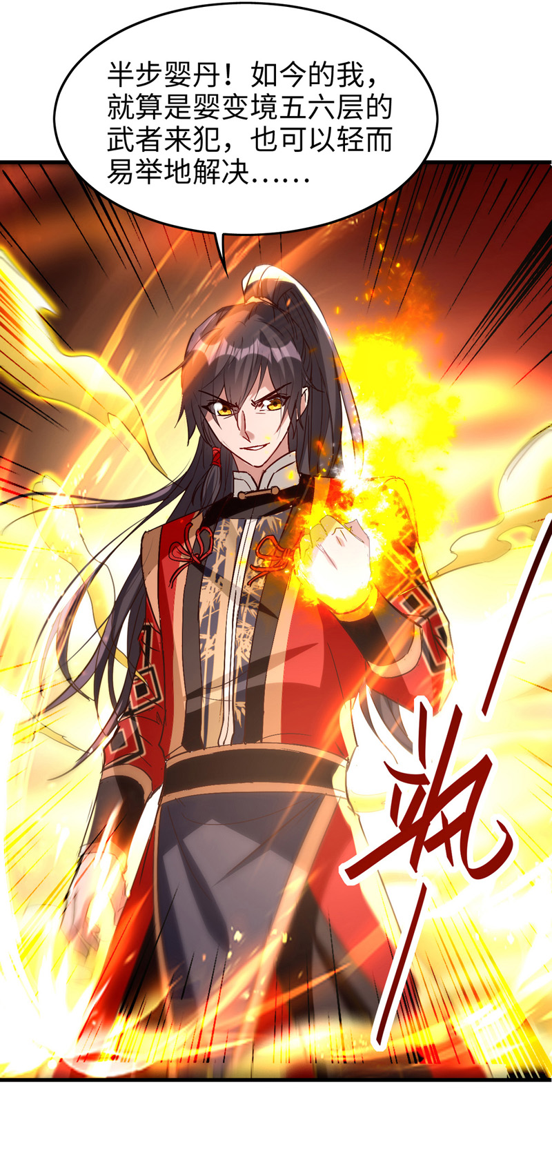 仙帝归来第249话 抵达孔雀领