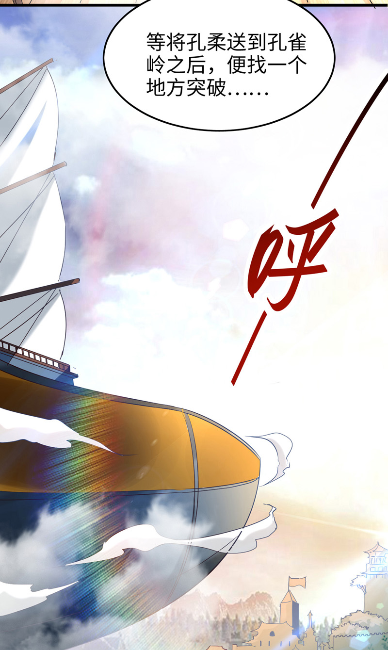 仙帝归来第249话 抵达孔雀领