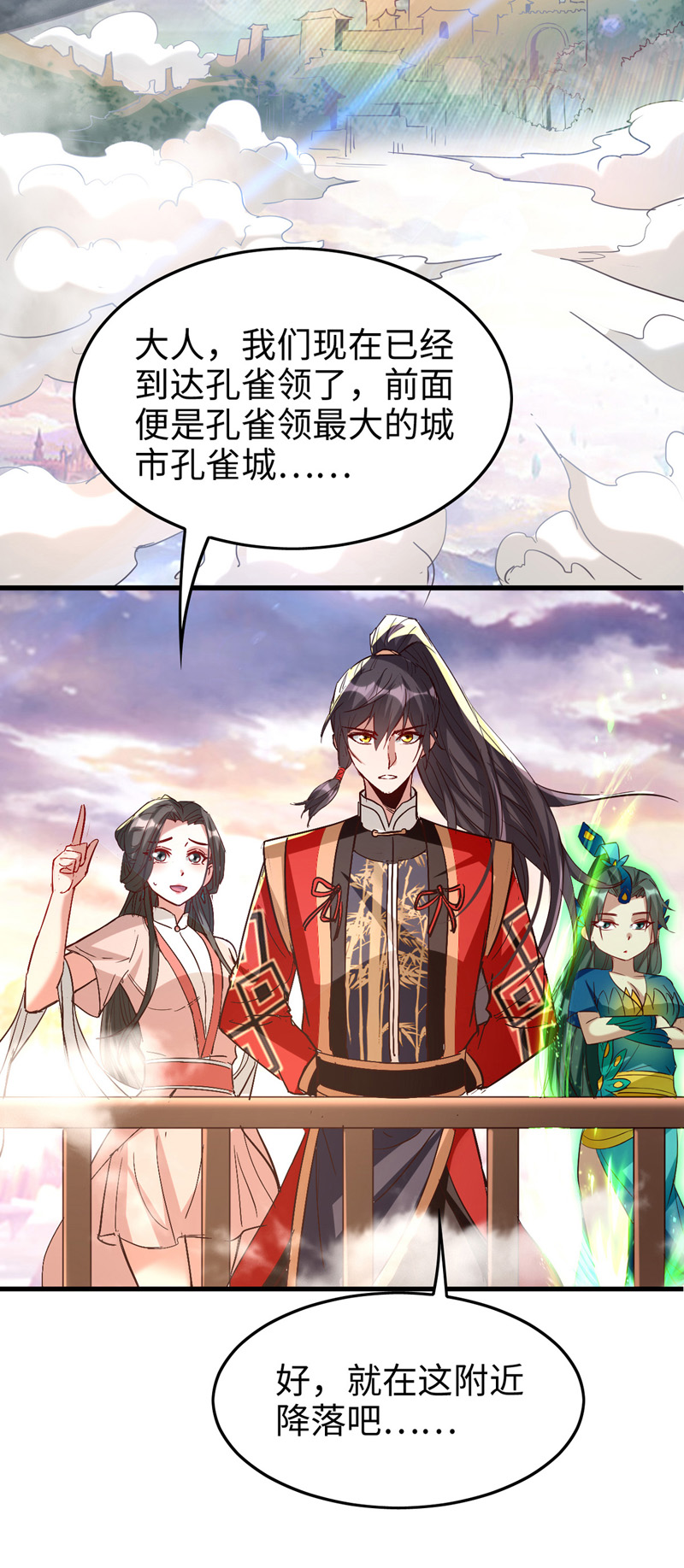 仙帝归来第249话 抵达孔雀领