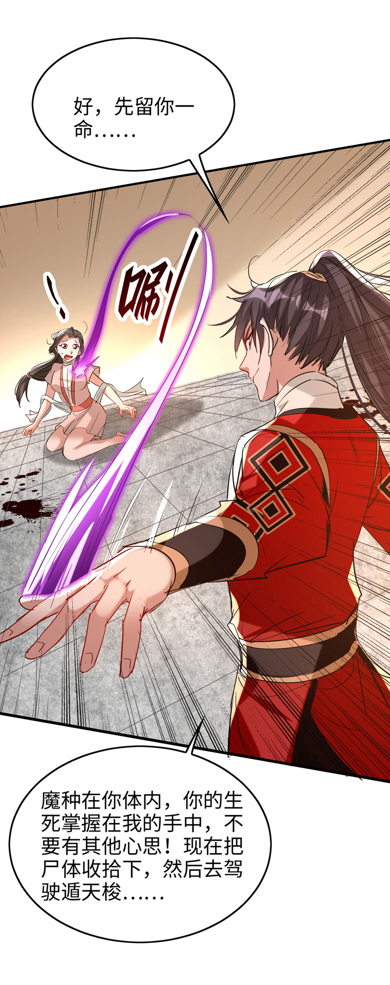 仙帝归来第249话 抵达孔雀领