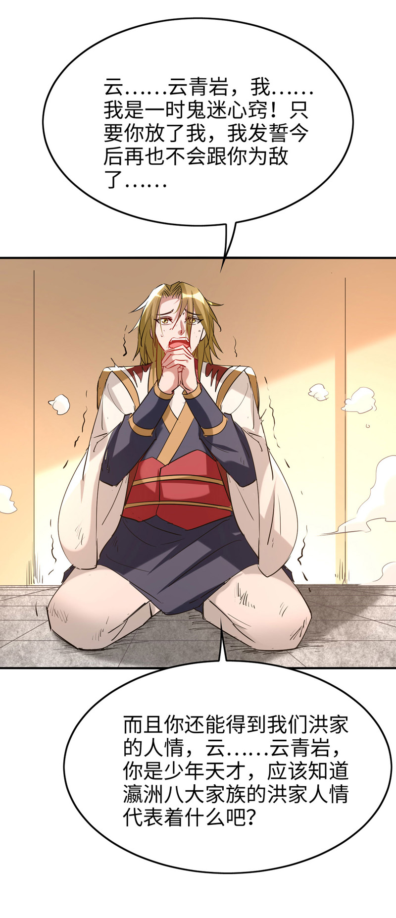 仙帝归来第249话 抵达孔雀领