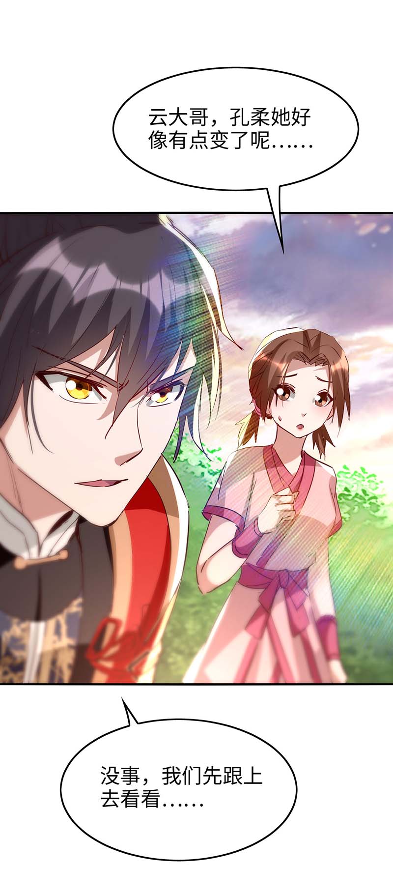 仙帝归来第250话 宫主