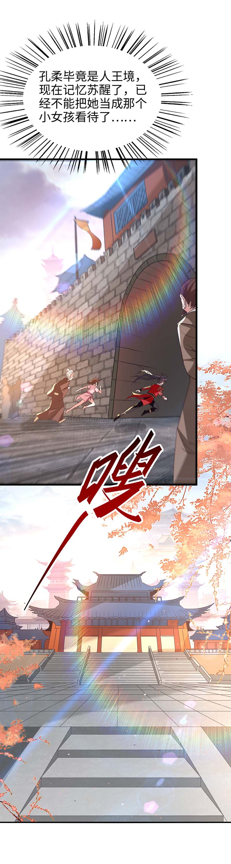 仙帝归来第250话 宫主