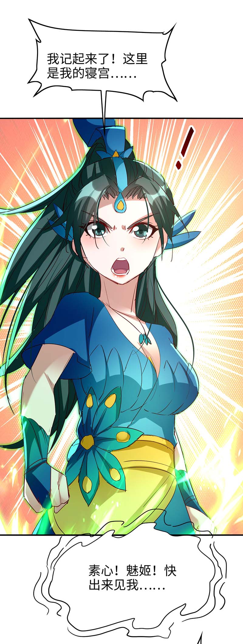 仙帝归来第250话 宫主