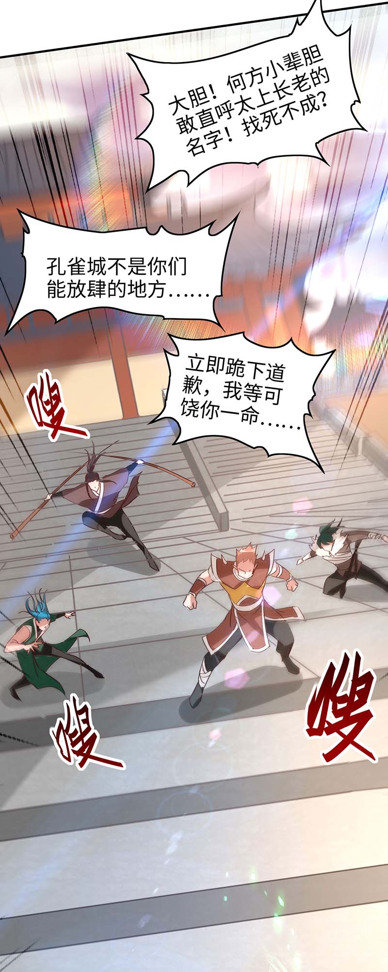 仙帝归来第250话 宫主